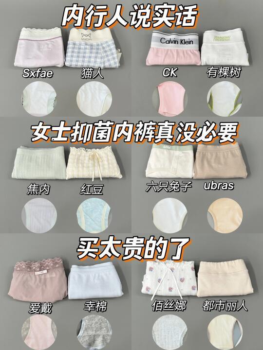 数十年经验分享！女士抑菌内裤这篇拿捏了！