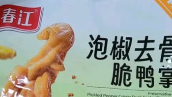 春江鸭掌 | 卤味零食界的宝藏之选