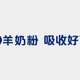 奶粉哪个比较好？选奶不翻车 码住这篇就够了