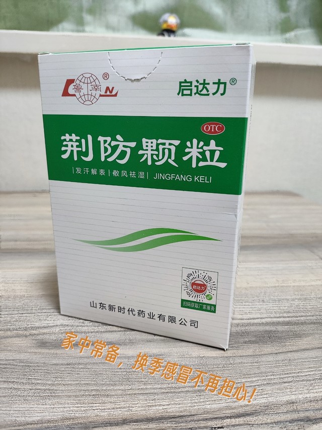 有了启达力荆防颗粒，换季感冒就不用再担心了