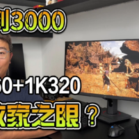 4K160售价2500,败家之眼的高性价比-XG27UCG