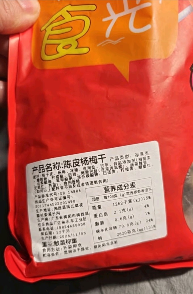 蜜饯果脯