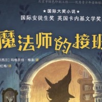 当魔法遇见亲情，温暖人心的奇幻之旅——《魔法师的接班人》浅读