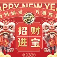 徐福记年货礼盒 | 新年氛围感拉满！