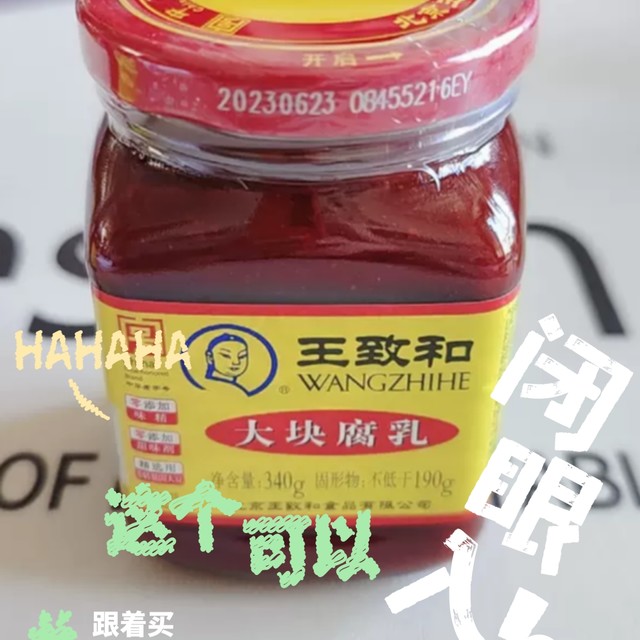 王致和腐乳，一款独具魅力的传统美食