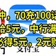 速冲，70充100话费，建行白给5元，2元购8元E卡，支付宝必得5元