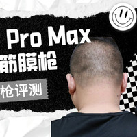 超火的“非常规”未野筋膜枪 Pro Max测评