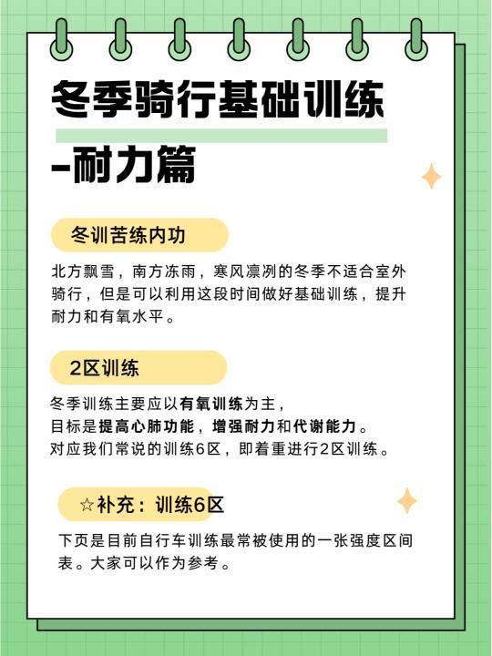 寒冬骑行训练攻略：科学规划助你全面提升体能