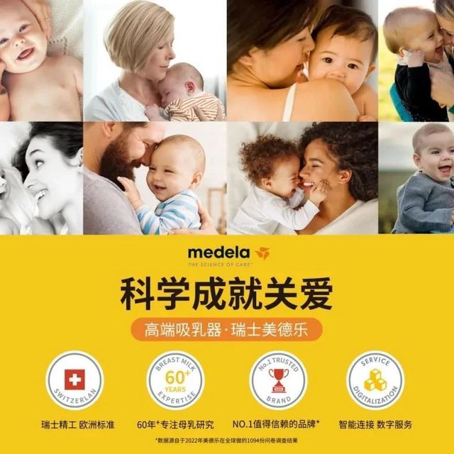 第七届进博会瑞士中心展团展商介绍——美德乐Medela