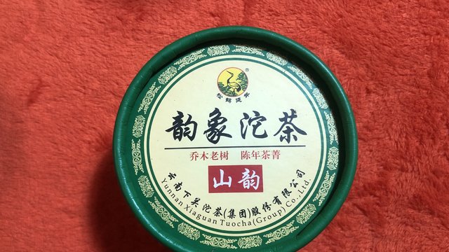 下关沱茶 韵象沱茶 山韵