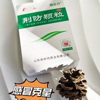 纯中药帮你搞定四季感冒，启达力荆防颗粒