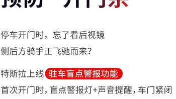 特斯拉推出重磅安全功能，预防开门杀及智能召唤系统全新升级