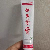 白玉牙膏，老一辈人都说好用！