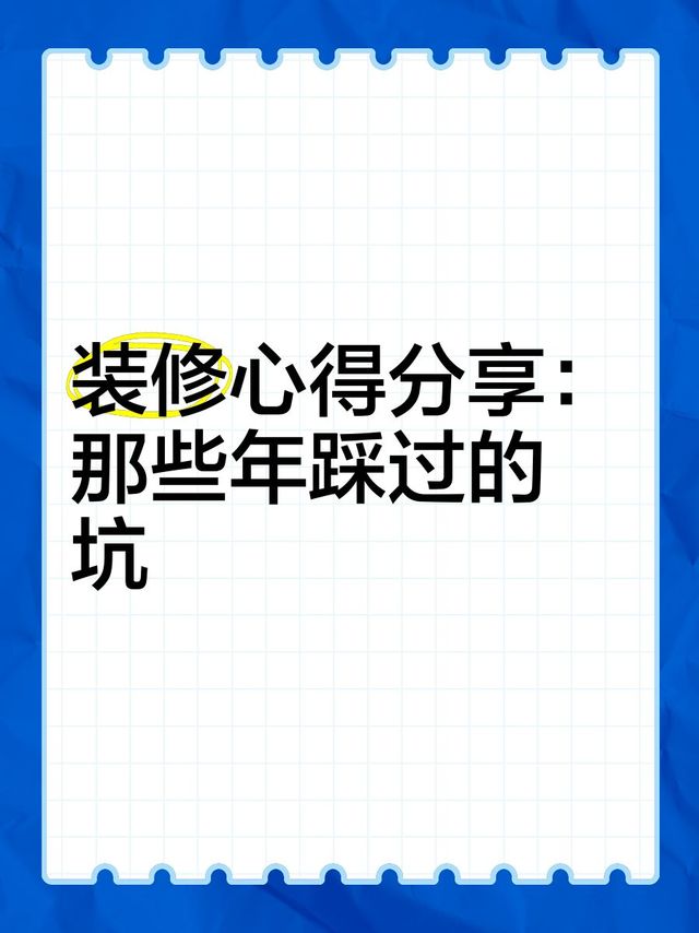 装修避坑：瓷砖上墙 vs 乳胶漆