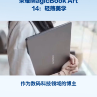 荣耀MagicBook Art 14：轻薄美学与极致性能