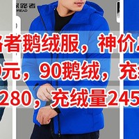 探路者鹅绒服清仓，亏本价150元，90鹅绒，充绒量235克，只要280