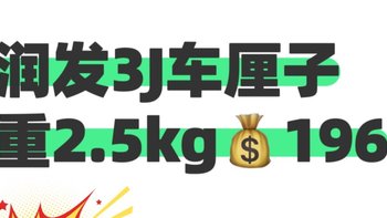 大润发3J车厘子净重2.5kg，196元热卖中（文末有惊喜）