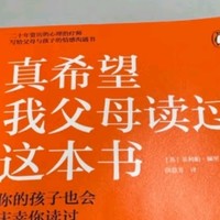 📚2024我的兴趣爱好：阅读《真希望我父母读过这本书》💖

