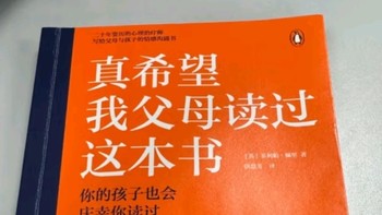 📚2024我的兴趣爱好：阅读《真希望我父母读过这本书》💖

