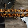 自己挖坑给自己跳，总有不同的收获，无悔