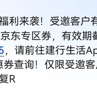 哇！受邀客户专享20元京东券，快来领！