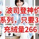 速冲，波司登神价，顶级极寒系列，只要300元，90鹅绒，充绒量266