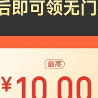 拼多多免费领取10 元无门槛优惠券