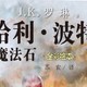 魔法世界的初探——《哈利·波特与魔法石（全彩绘本）》浅读