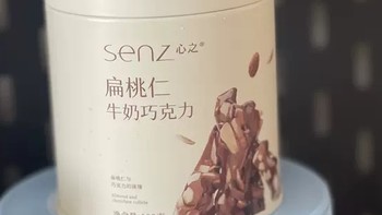 Senz心之杏仁碎小巧罐：一场味蕾的奢华旅行 