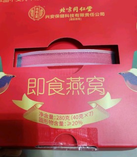 同仁堂燕窝礼盒，年货优选🎁