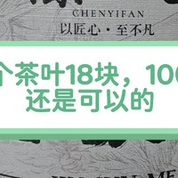 18块钱，100克，还是可以的