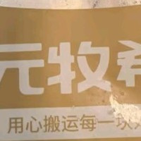 技能好物之元牧希 新西兰原切羔羊肉卷1斤/袋火锅