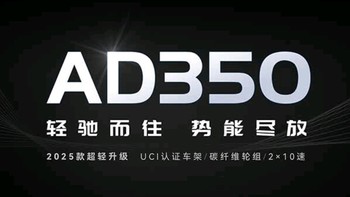 2025购物清单–喜德盛AD350，骑行锻炼新选择