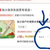 教你用9.9元，买下张小泉22.9元的折叠水果刀