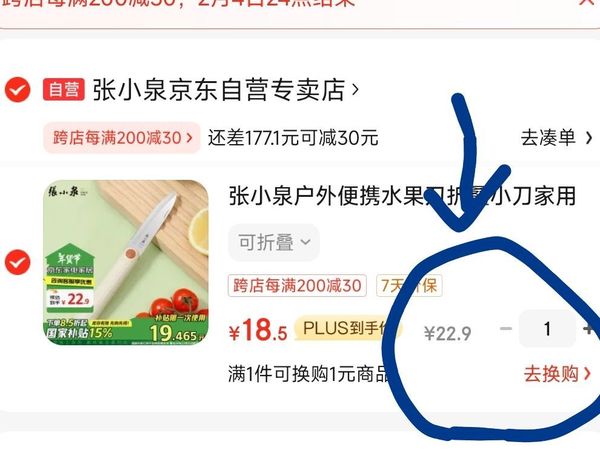教你用9.9元，买下张小泉22.9元的折叠水果刀