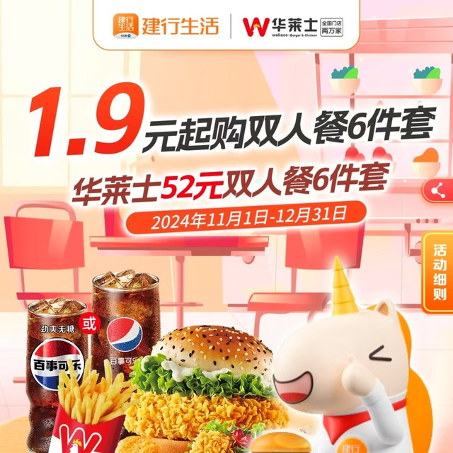 1.9元起购（华莱士）双人餐6件套