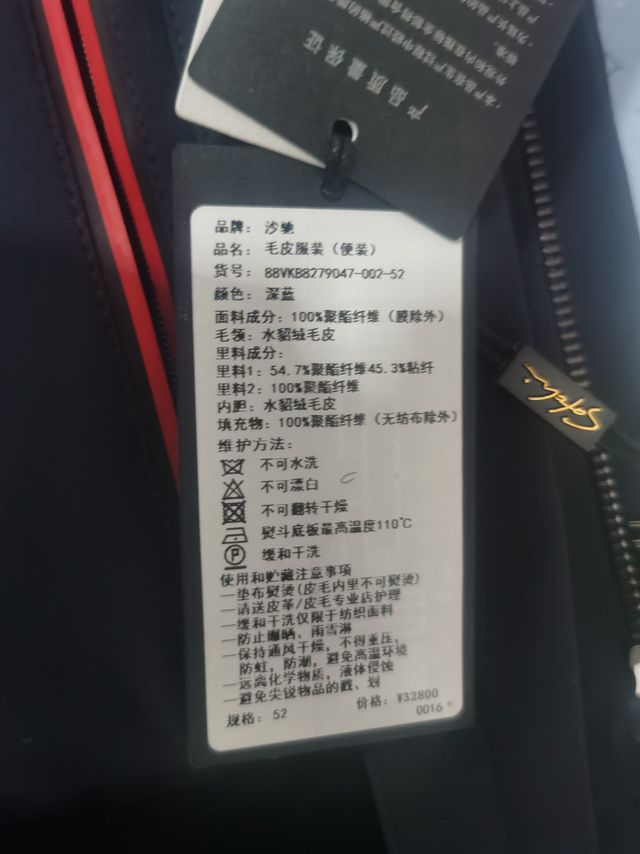 沙驰貂绒夹克还不错