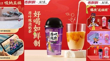 香飘飘蛇年原叶现泡奶茶礼盒——新春送礼佳选