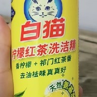 白猫柠檬红茶洗洁精500g去油去污洁净餐具食品级洗洁精家用小瓶装