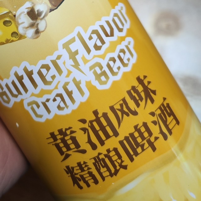 哇！黄油风味的精酿啤酒，你试过吗？