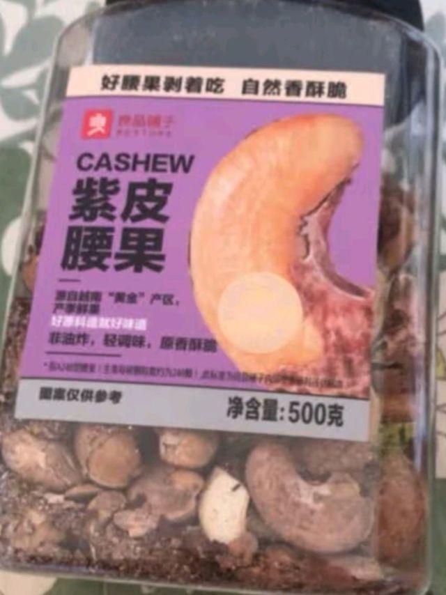 良品铺子 烘烤紫衣腰果500g 每日坚果干果家庭年货囤货休闲零食