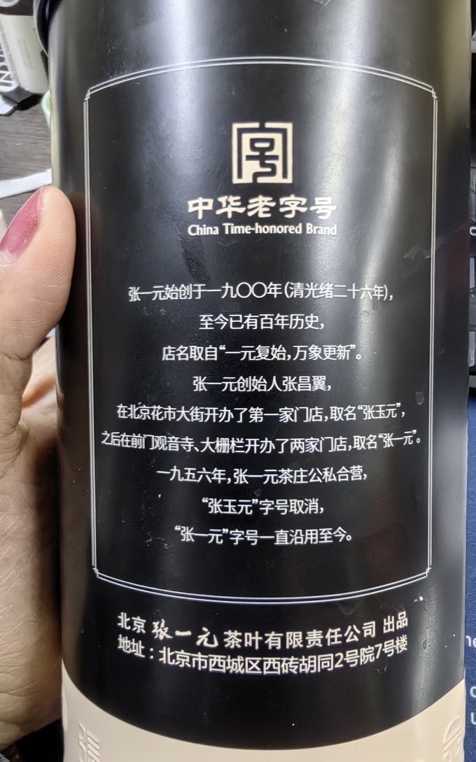 张一元普洱茶