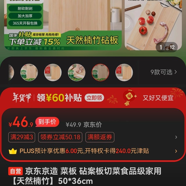 这京东京造的砧板是拼接的吗？