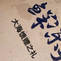 混元兽·青岛鲜捕大虾 —— 海洋的馈赠，味蕾的盛宴