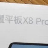 荣耀X8 Pro平板，学习办公超值之选