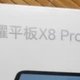 荣耀X8 Pro平板，学习办公超值之选