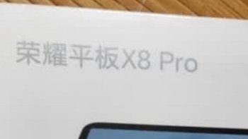 荣耀X8 Pro平板，学习办公超值之选