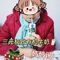 新年送礼，选三元极致有机奶准没错