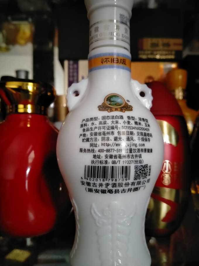 古井贡酒白酒