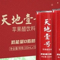 天地壹号苹果醋饮料青春版整箱，低糖0脂，清爽健康迎新春！